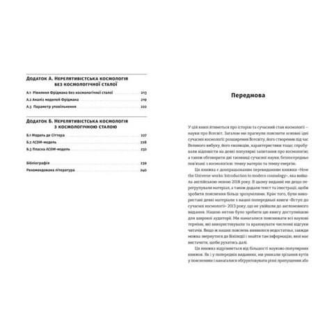 Книга Як влаштовано Всесвіт. Вступ до сучасної космології - Парновский Сергей, Парновский Алексей Превью 3